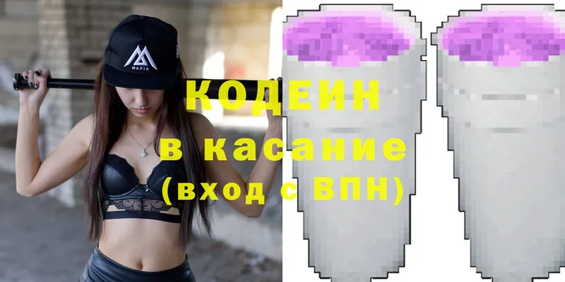 купить наркоту  Заринск  Кодеиновый сироп Lean Purple Drank 